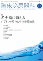 臨床泌尿器科 Vol.73 No.11 表紙