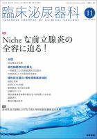 臨床泌尿器科 Vol.73 No.12 (発売日2019年11月20日) 表紙