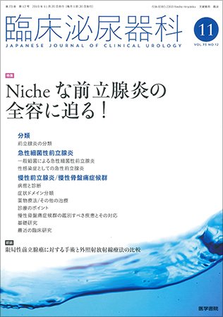 臨床泌尿器科 Vol.73 No.12 (発売日2019年11月20日) 表紙