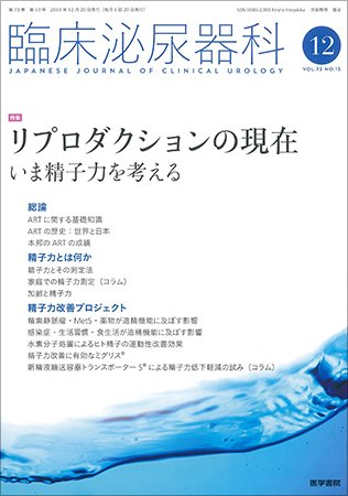 臨床泌尿器科 Vol.73 No.13 (発売日2019年12月20日) 表紙
