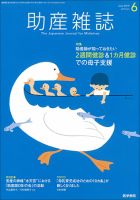助産雑誌 Vol.73 No.6 表紙