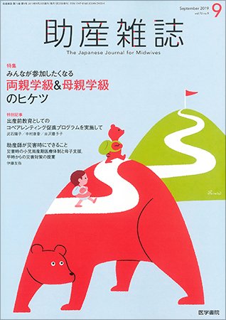 助産雑誌 Vol.73 No.9 (発売日2019年09月25日) 表紙