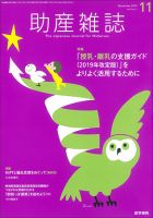 助産雑誌 Vol.73 No.11 (発売日2019年11月25日) 表紙