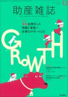 助産雑誌 Vol.73 No.12 表紙