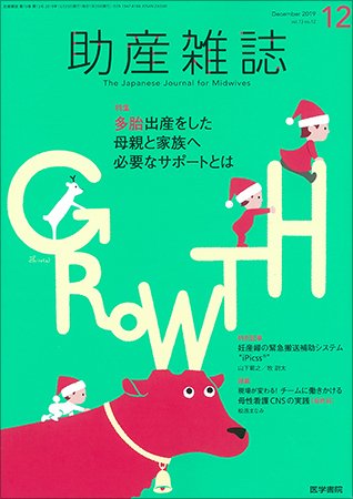 助産雑誌 Vol.73 No.12 (発売日2019年12月25日) 表紙