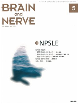 BRAIN and NERVE（ブレインアンドナーブ） Vol.71 No.5 (発売日2019年05月01日) 表紙