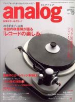 アナログ（analog) vol.19 表紙