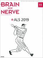 BRAIN and NERVE（ブレインアンドナーブ） Vol.71 No.11 (発売日2019年11月01日) 表紙