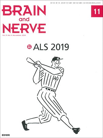 BRAIN and NERVE（ブレインアンドナーブ） Vol.71 No.11 (発売日2019年11月01日) 表紙
