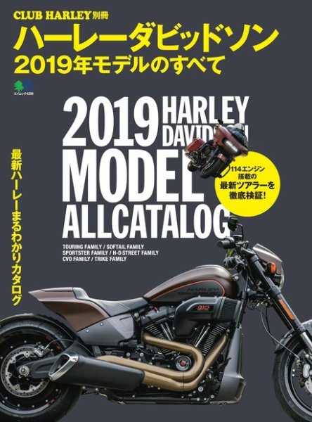 ハーレーダビッドソン2019年モデルのすべて 2018年12月11日発売号 表紙