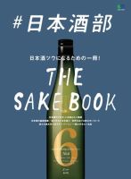 ＃日本酒部 2018年12月17日発売号 表紙