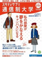 スタディサプリ通信制大学 2019年01月18日発売号 表紙