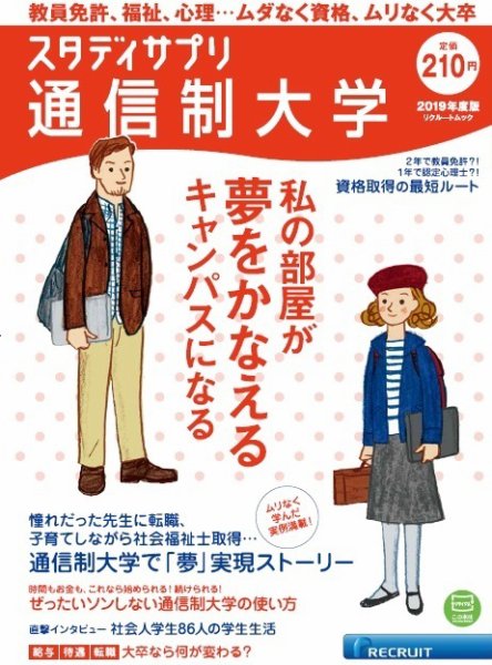 スタディサプリ通信制大学 2019年01月18日発売号 表紙