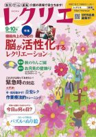 レクリエ ２０１９年9.10月 表紙