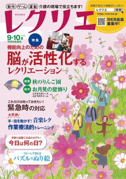 レクリエ ２０１９年9.10月 (発売日2019年07月31日) 表紙