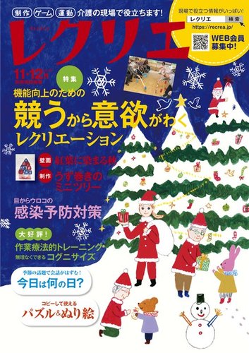 レクリエ 2019年11 12月 発売日2019年10月02日 雑誌 電子書籍 定期購読の予約はfujisan