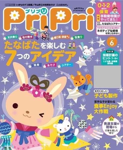 保育雑誌 PriPri　プリプリ 2019年度1年分セット　ペープサート付 Amazon.co.jp: 保育雑誌 pripri プリプリ 2019年度1年分セット