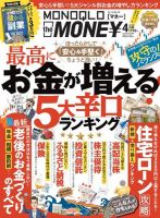 お金づくり 三種のマネー術2019