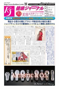 健康ジャーナル 398 (発売日2019年04月18日) 表紙
