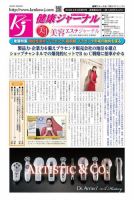 健康ジャーナル 2019年4月18日号 表紙