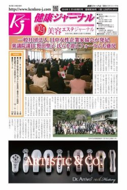 健康ジャーナル 399 (発売日2019年05月16日) 表紙