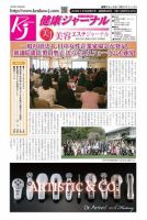 健康ジャーナル 2019年5月16日号 表紙