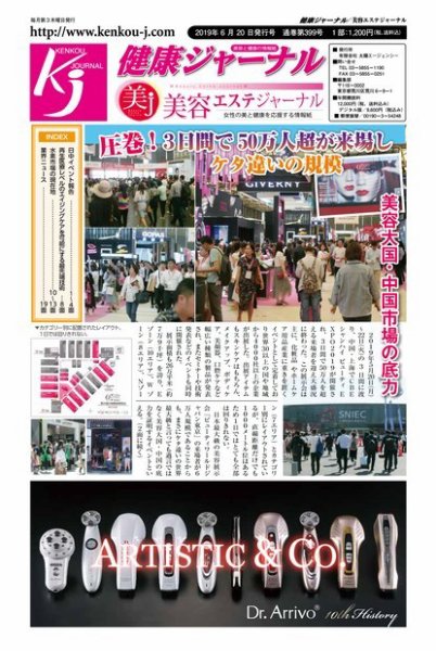 健康ジャーナル 400 (発売日2019年06月20日) 表紙