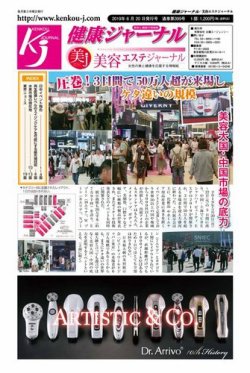 健康ジャーナル 400 (発売日2019年06月20日) 表紙