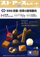 月刊ストアーズレポート 2019年11月号 (発売日2019年10月28日) 表紙