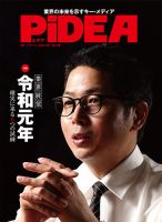 PiDEA X（ピデア エックス） Vol.153 表紙