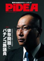 PiDEA X（ピデア エックス） Vol.154 表紙