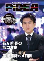 PiDEA X（ピデア エックス） Vol.155 表紙
