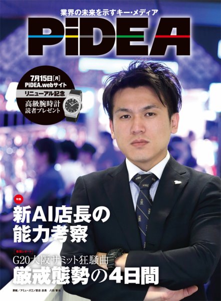 PiDEA X（ピデア エックス） Vol.155 (発売日2019年07月20日) 表紙