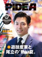 PiDEA X（ピデア エックス） Vol.156 表紙