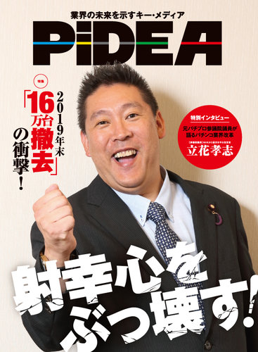 PiDEA X（ピデア エックス） Vol.157 (発売日2019年09月20日) | 雑誌
