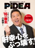 PiDEA X（ピデア エックス） Vol.157 表紙