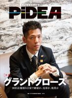 PiDEA X（ピデア エックス） Vol.159 (発売日2019年11月20日) 表紙