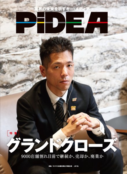 PiDEA X（ピデア エックス） Vol.159 (発売日2019年11月20日) 表紙