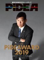 PiDEA X（ピデア エックス） Vol.160 表紙