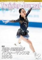 月刊トレーニングジャーナル 2019年2月号 表紙