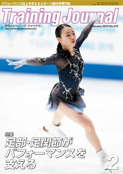 月刊トレーニングジャーナル 2019年2月号 (発売日2019年01月15日) 表紙