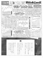 週刊デパートニューズ 2月13日号 表紙