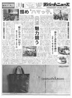 週刊デパートニューズ 2月20・27日号 表紙