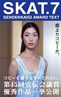 SKAT（すかっと） SKAT7 表紙