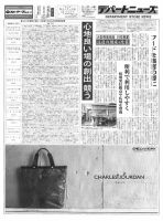 週刊デパートニューズ 3月27日号 表紙