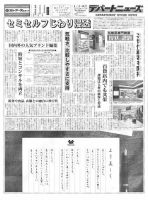 週刊デパートニューズ 4月3・10日号 表紙