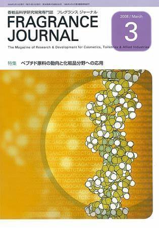 フレグランスジャーナル (FRAGRANCE JOURNAL) No.332 (発売日2008年03月15日) 表紙