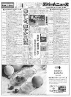 週刊デパートニューズ 4月17・24日号 表紙