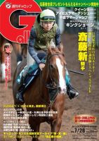 週刊Gallop（ギャロップ） 7月28日号 表紙