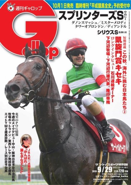 週刊Gallop（ギャロップ） 9月29日号 (発売日2019年09月24日) 表紙